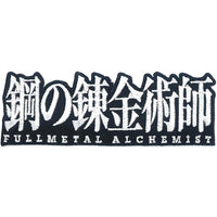 Thumbnail for Fullmetal Alchemist Brotherhood Japan Logo 4.2