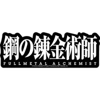 Thumbnail for Fullmetal Alchemist Brotherhood Japan Logo 6.5